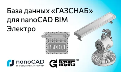База оборудования компании «ГАЗСНАБ» для nanoCAD BIM Электро