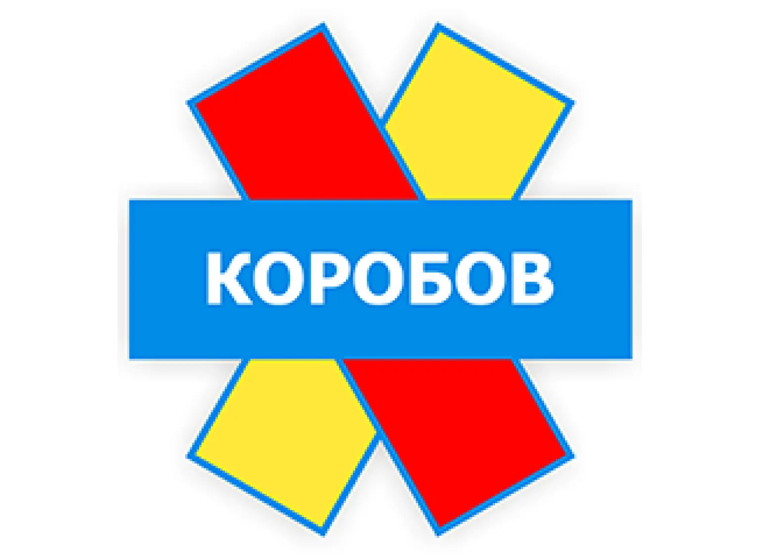 КОРОБОВ