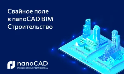 Свайное поле в nanoCAD BIM Строительство