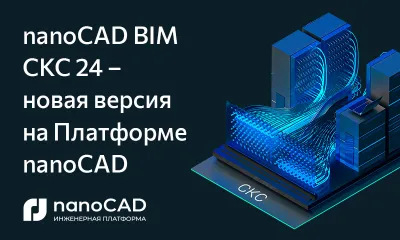 nanoCAD BIM СКС 24 – новая версия на Платформе nanoCAD