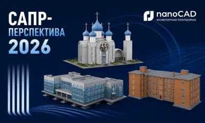 Итоги конкурса студенческих проектов «САПР-Перспектива – 2026»