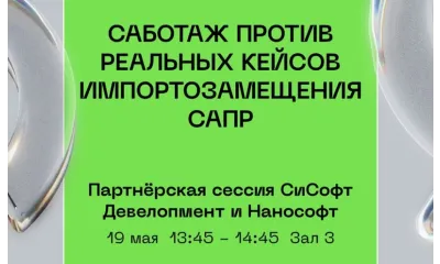 ЦИПР покажет: разработчики и промышленные компании обсудят с Минстроем проблемы и успехи российских САПР