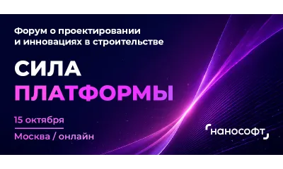 ИИ уже проектирует вместе с инженерами. Покажем, как это работает в Сбере, ПИК и Газпроме на форуме СИЛА ПЛАТФОРМЫ